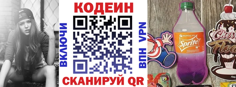 где найти Облучье Кодеин Purple Drank